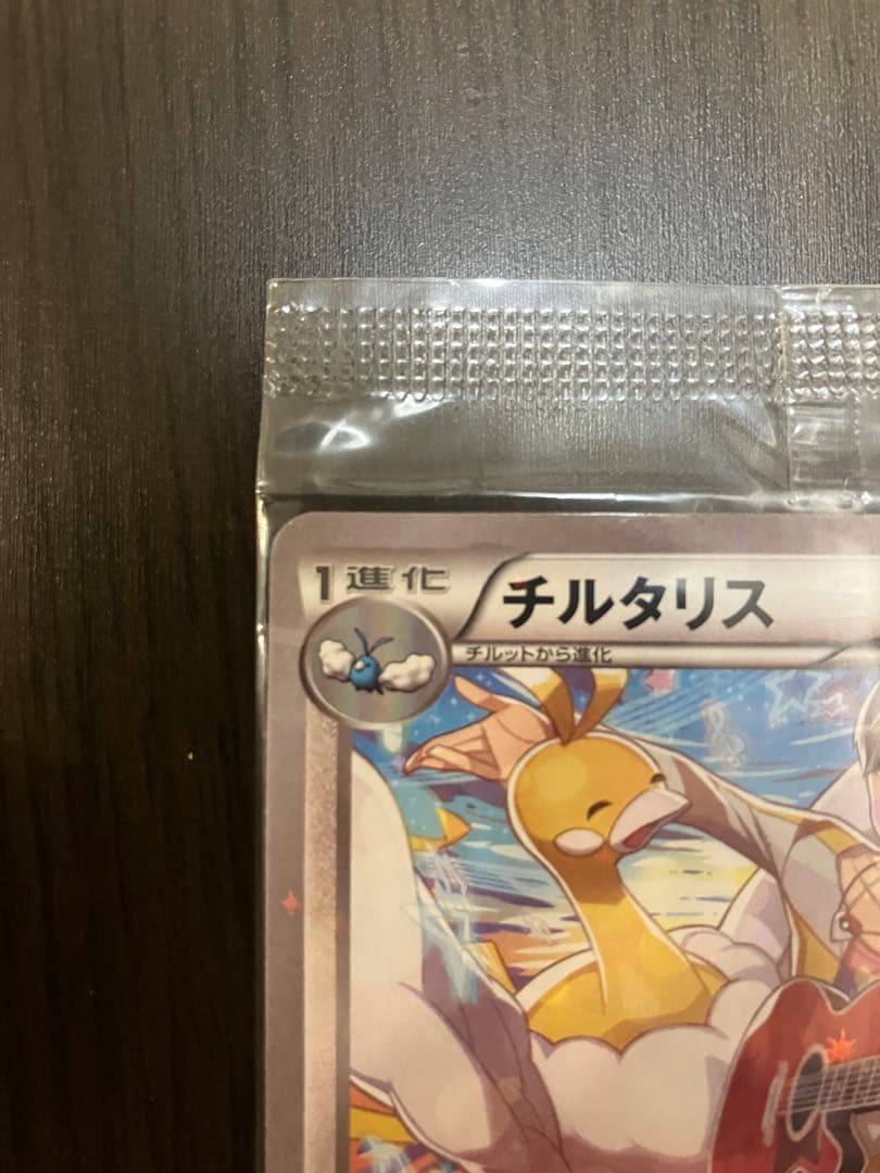 未開封】チルタリス 291/XY-P