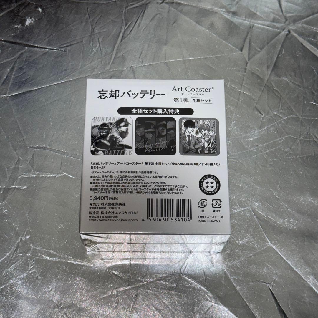 忘却バッテリー アートコースター全種セット box