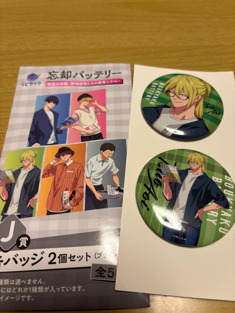 くじラック 忘却バッテリー J賞缶バッジ 藤堂葵 - メルカリ