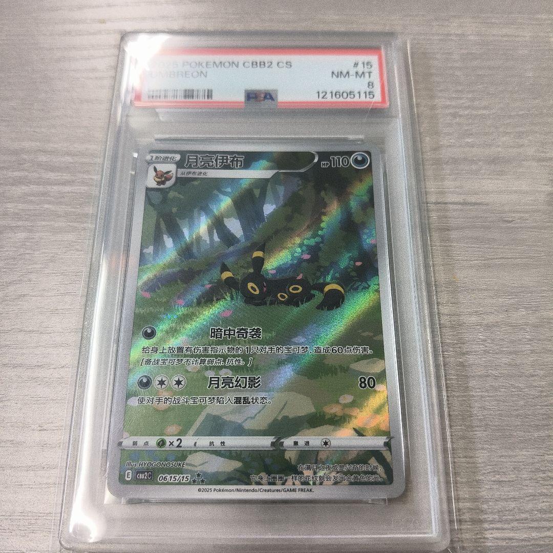 Vol.2 ブラッキー　中国語限定カード　PSA8