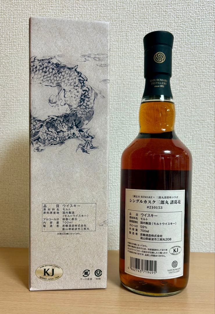 三国志8 REMAKE×三郎丸蒸留所コラボ シングルカスク三郎丸 諸葛亮
