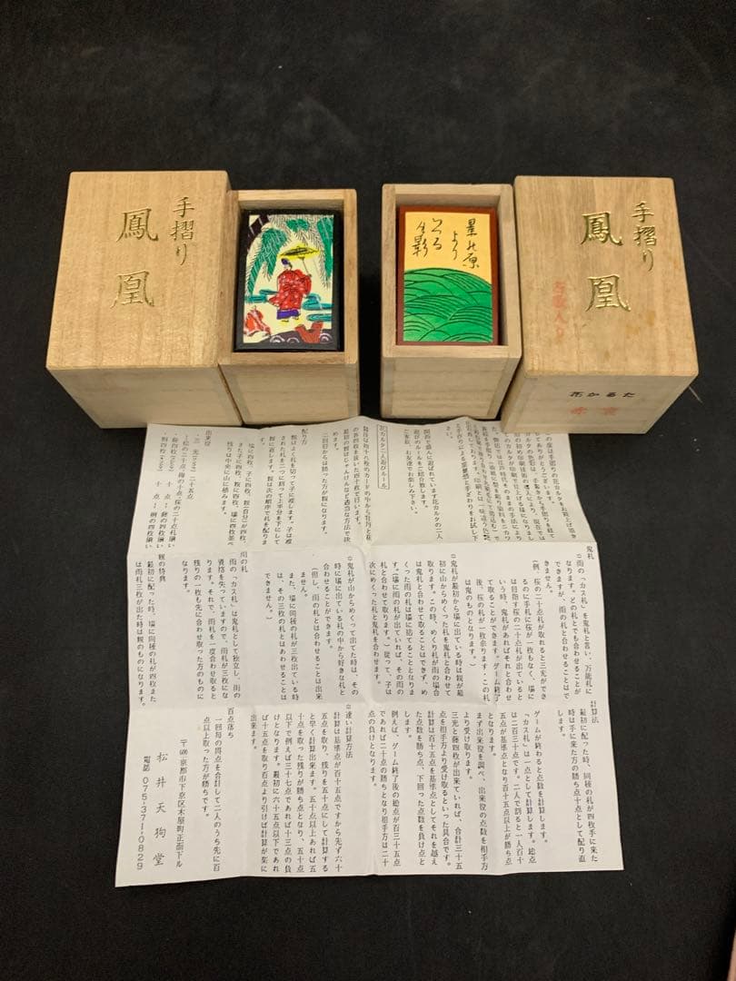 希少 未開封】松井天狗堂 手刷り道才かるた 赤黒裏 希少 未開封】