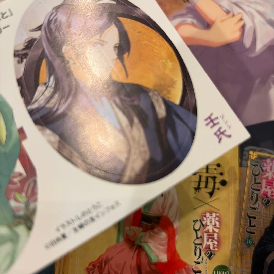 薬屋のひとりごと 小説 初回特典 カード、クリアファイル、ステッカー