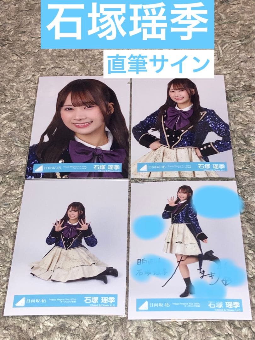 【最終値下げ】(直筆サイン有)石塚瑶季 HappyMagicalTour コンプ 最終値下げ】(直筆サイン有)石塚瑶季 HappyMagicalTour コンプ Amazon