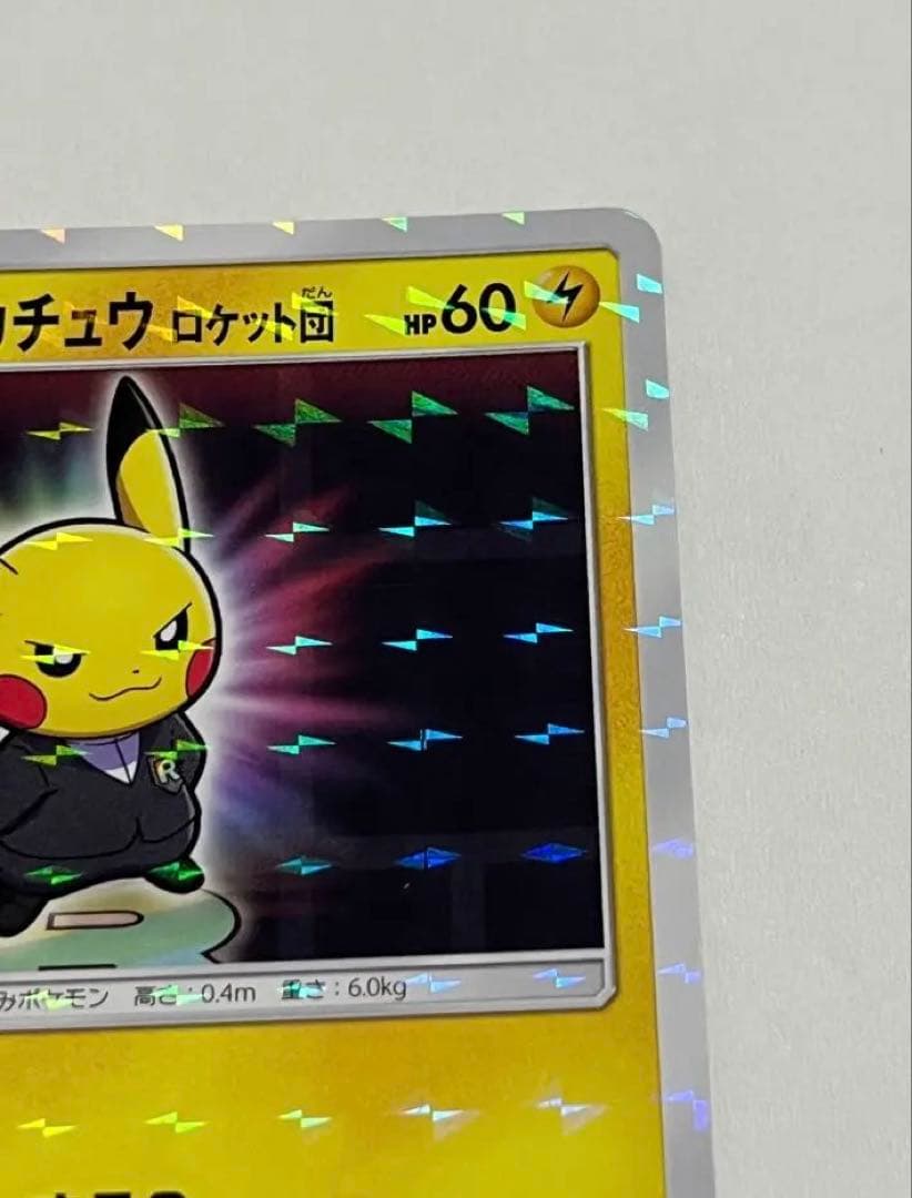 ポケモンカード　ボスごっこピカチュウ　ロケット団
