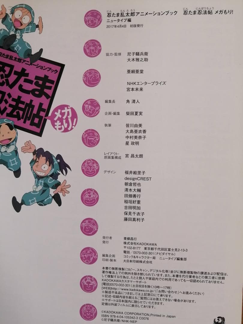 忍たま乱太郎 アニメーションブック 忍たま忍法帖メガもり！ 忍たま乱太郎