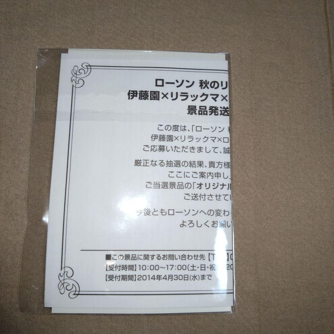 非売品】リラックマ ぬいぐるみ付きブランケット ローソン icカード