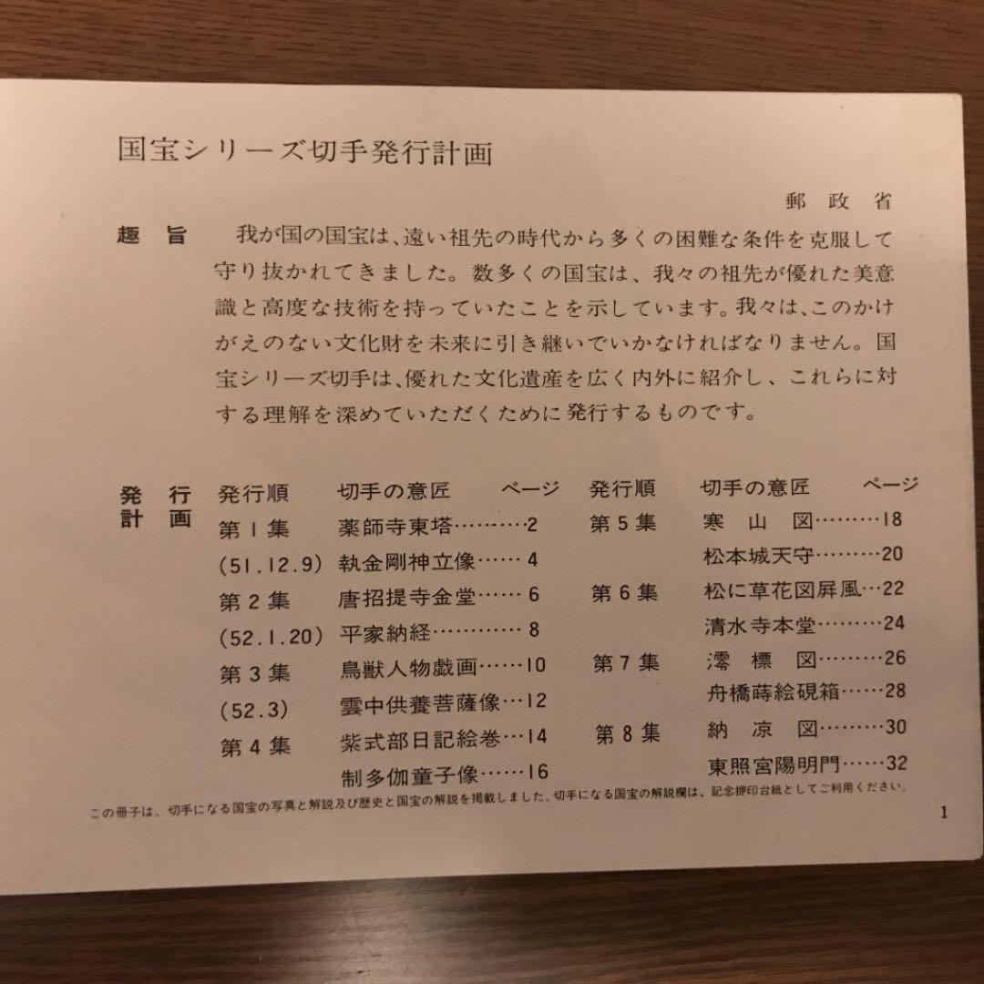 確認用】国宝シリーズ切手 スタンプ帳