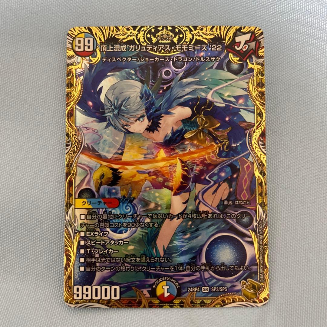 金トレ】頂上混成 ガリュディアスモモミーズ 22