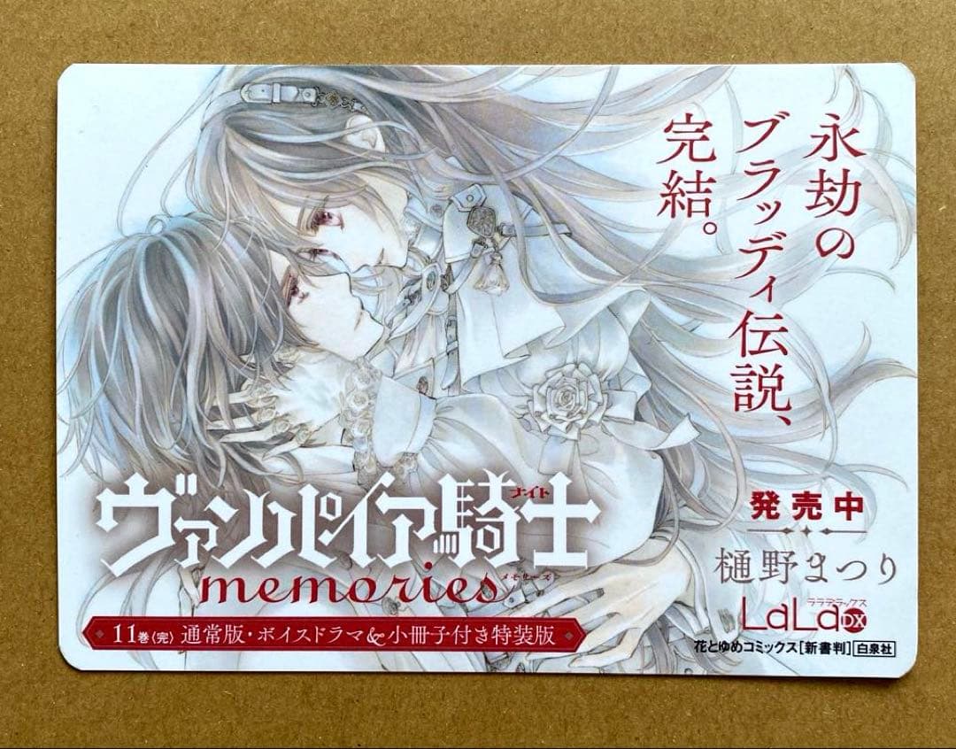 ヴァンパイア騎士memories 完結 11巻 A3ポスター POP [非売品] - メルカリ
