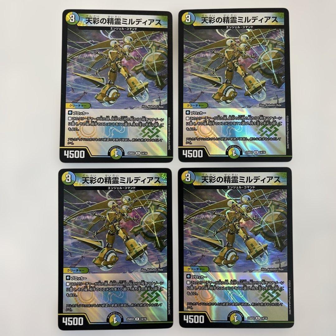 メルカリ便/即日発送】王導聖霊アルファディオス 3枚 ミルディアス 4枚