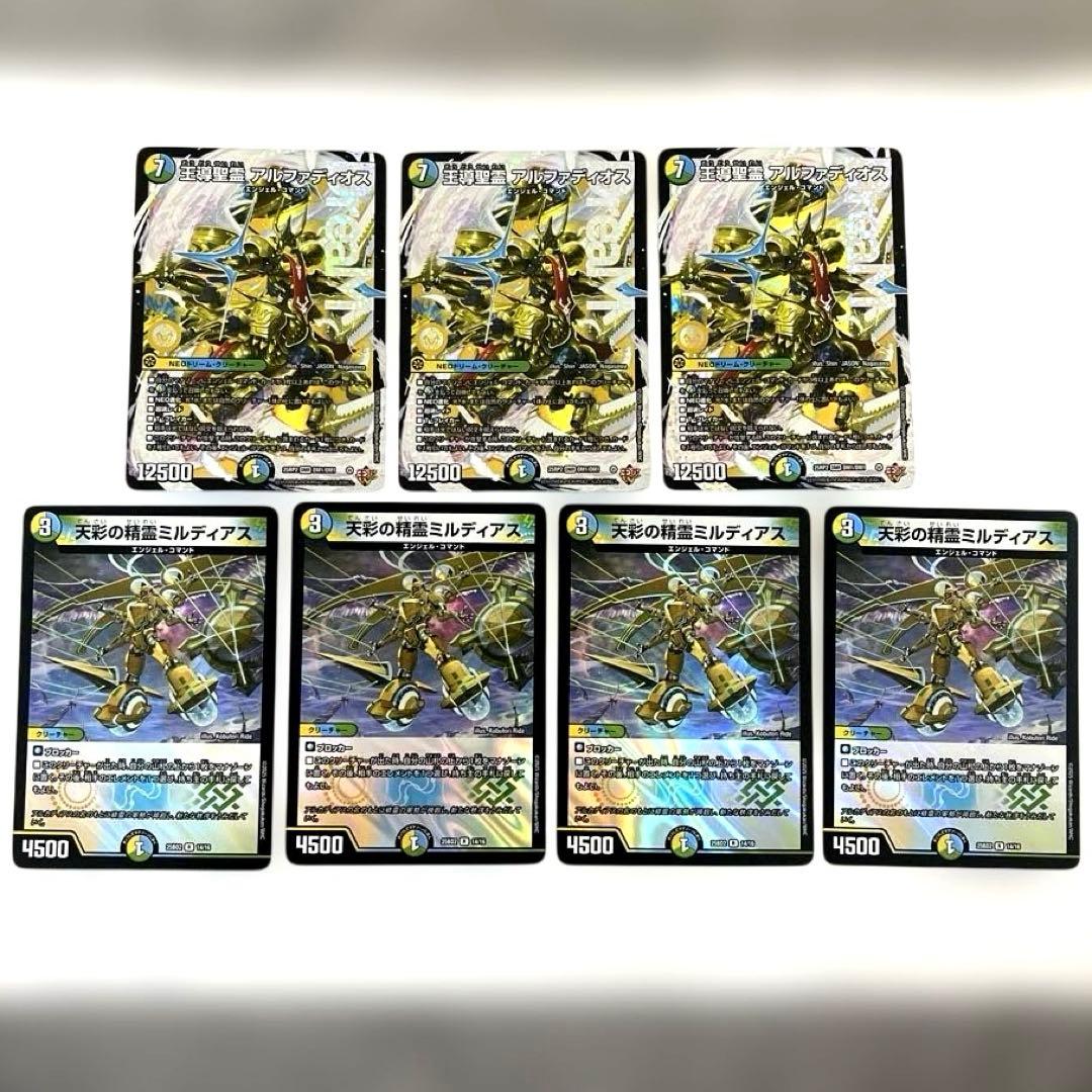 メルカリ便/即日発送】王導聖霊アルファディオス 3枚 ミルディアス 4枚