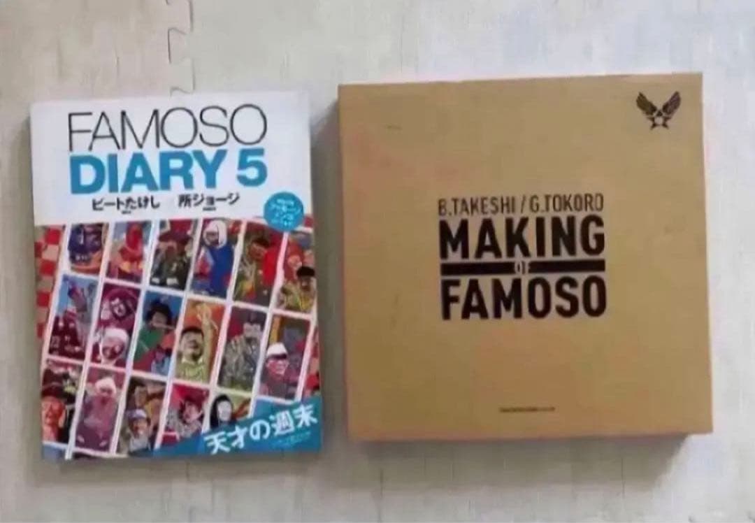 ビートたけし＆所ジョージ『FAMOSO』全集（１０冊セット）
