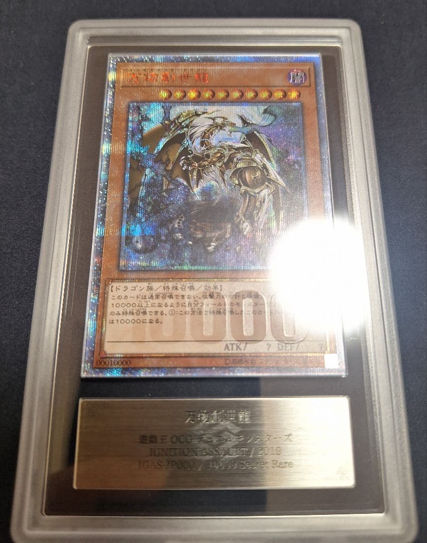 【ARS10】万物創世龍　1000SE　遊戯王