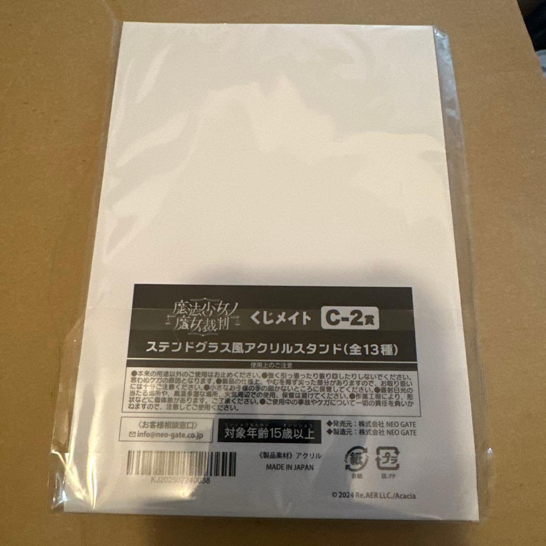 魔法少女ノ魔女裁判 まのさば アニメイト C賞 二階堂ヒロ