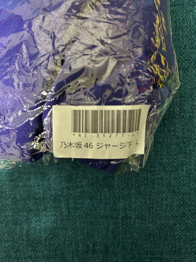 新品 中西アルノ ジャージ Lサイズ 上下セット