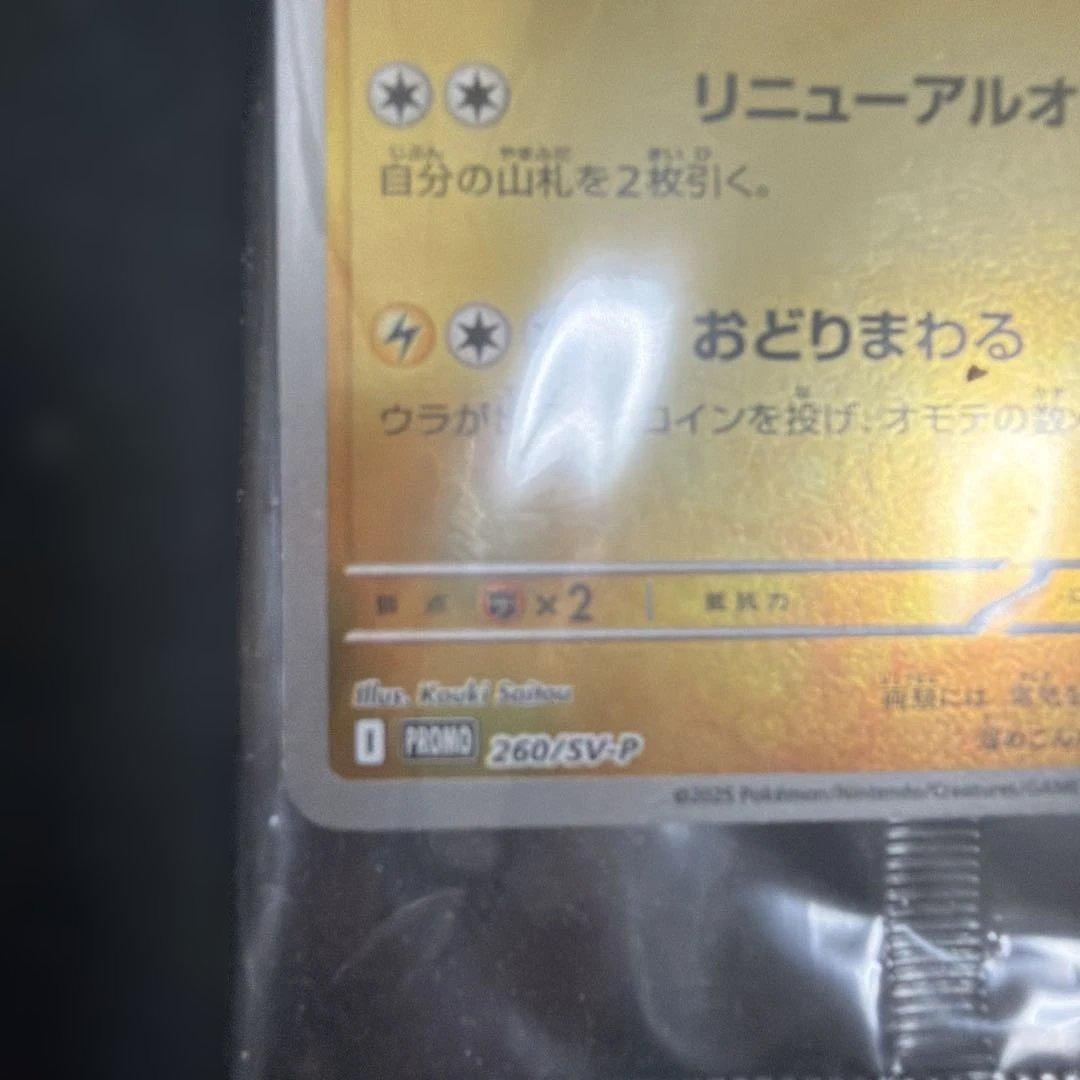 ポケモンカード　トウホクのピカチュウ プロモ　未開封