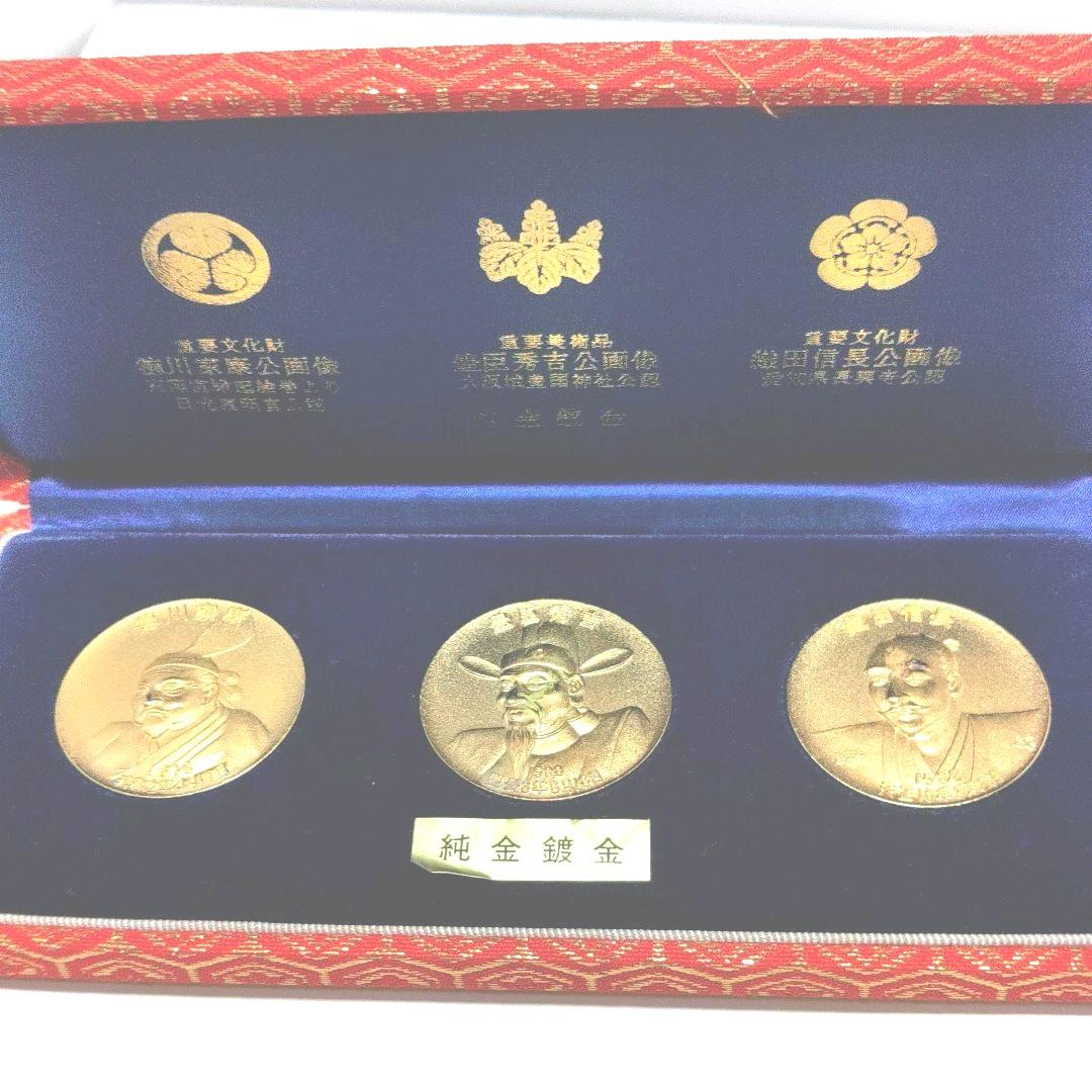 コレクション 純金御家宝公認メダル武将英傑三雄