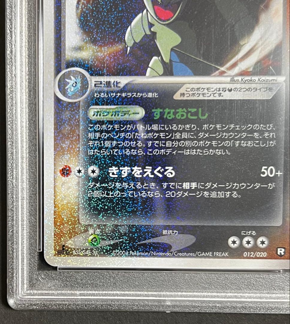 わるいバンギラス　 PSA10 ロケット団デッキ