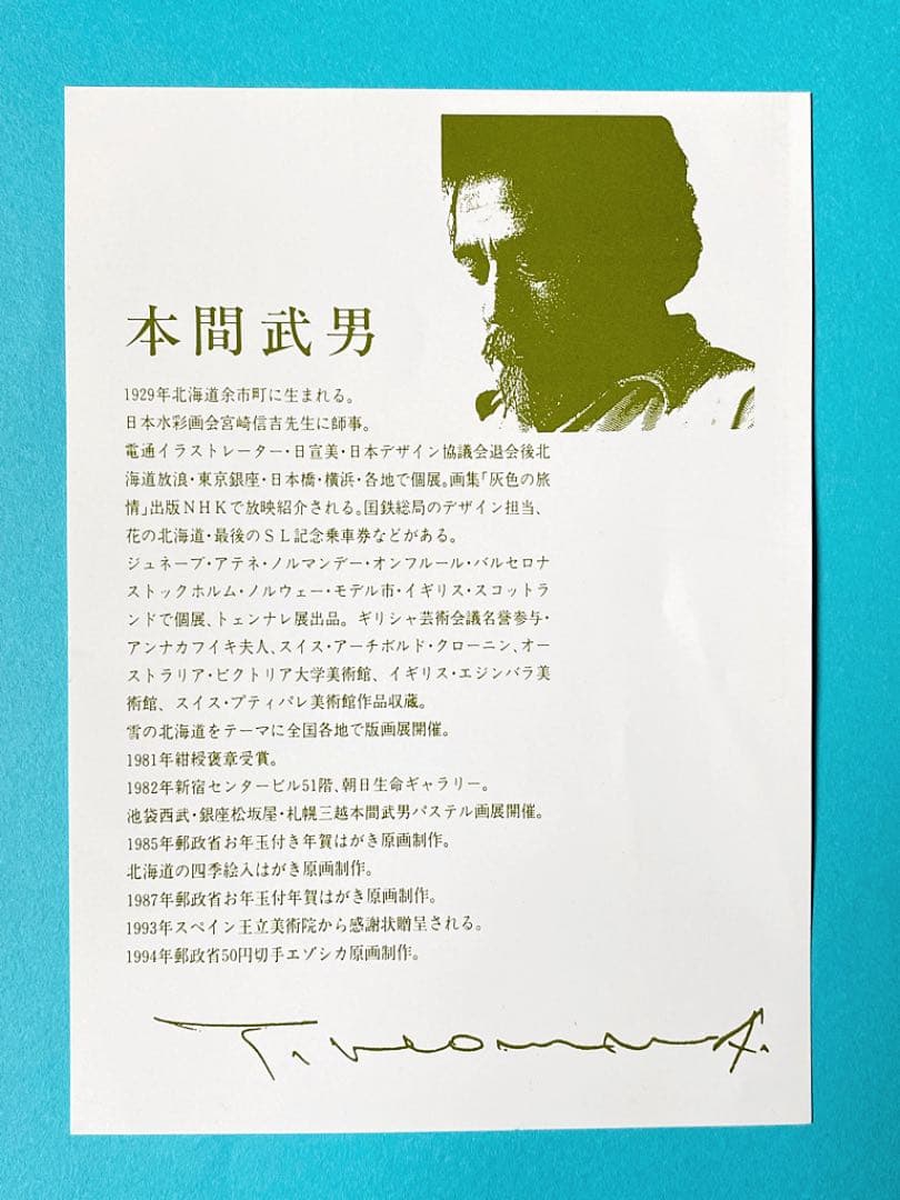 本間武男 『かもめ』シルクスクリーン　直筆サイン入り