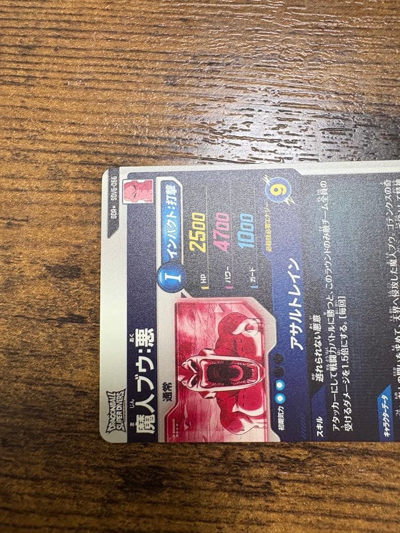 ドラゴンボールスーパーダイバーズ　SDV6-066 パラレル