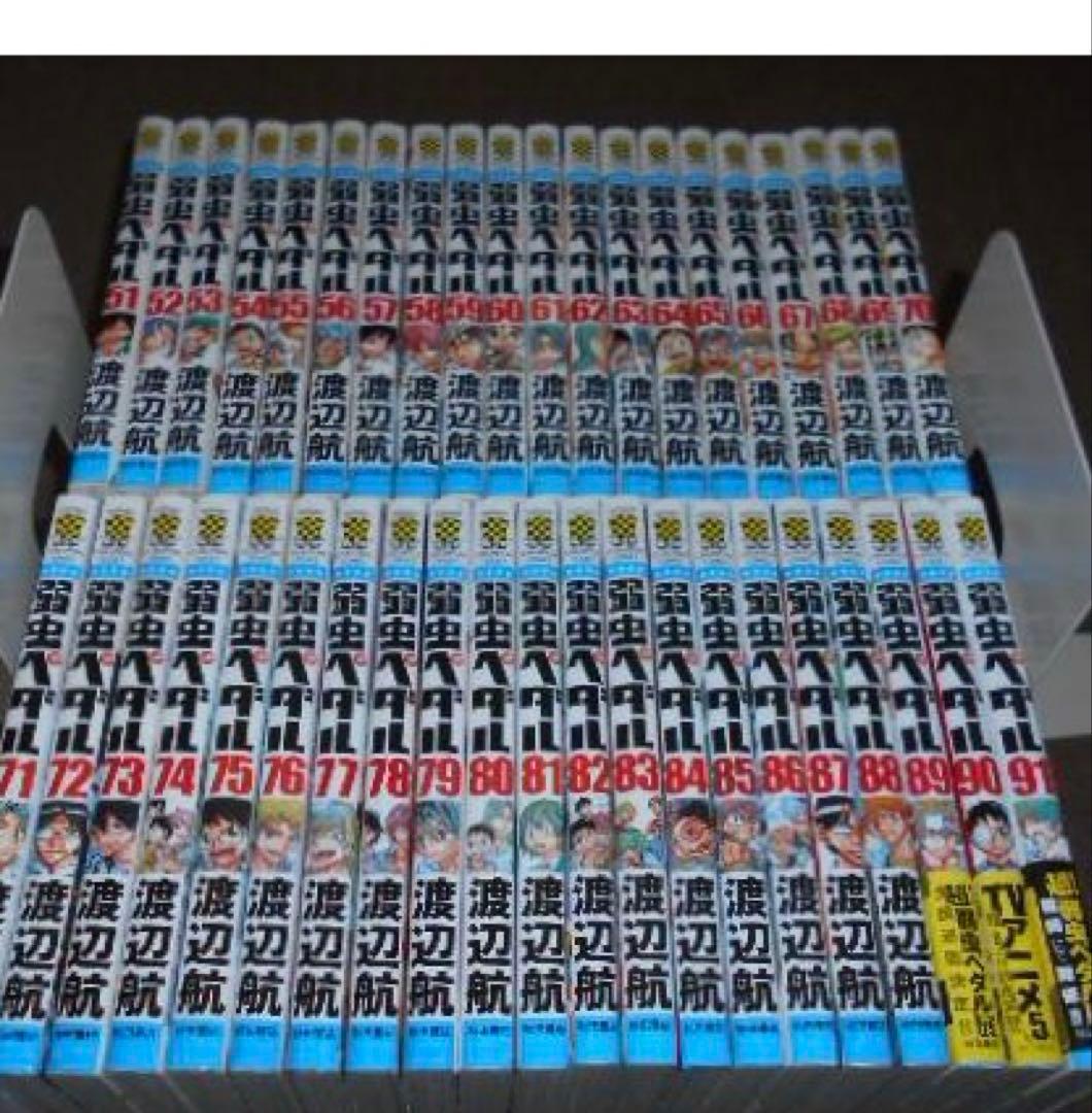 弱虫ペダル 1巻〜91巻　送料込み