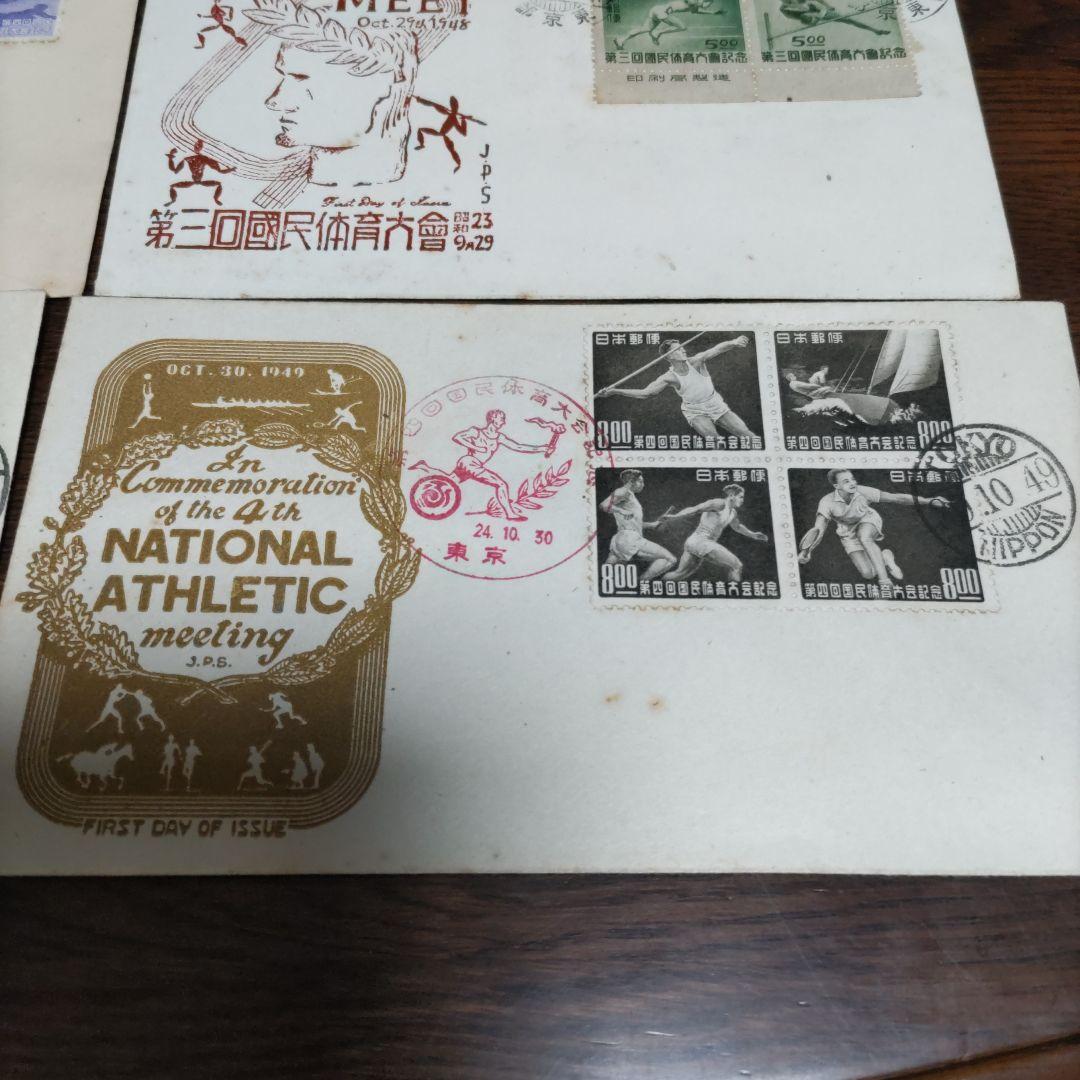 銭単位 初日カバー 第二回国民体育大会~ プレミアムセット