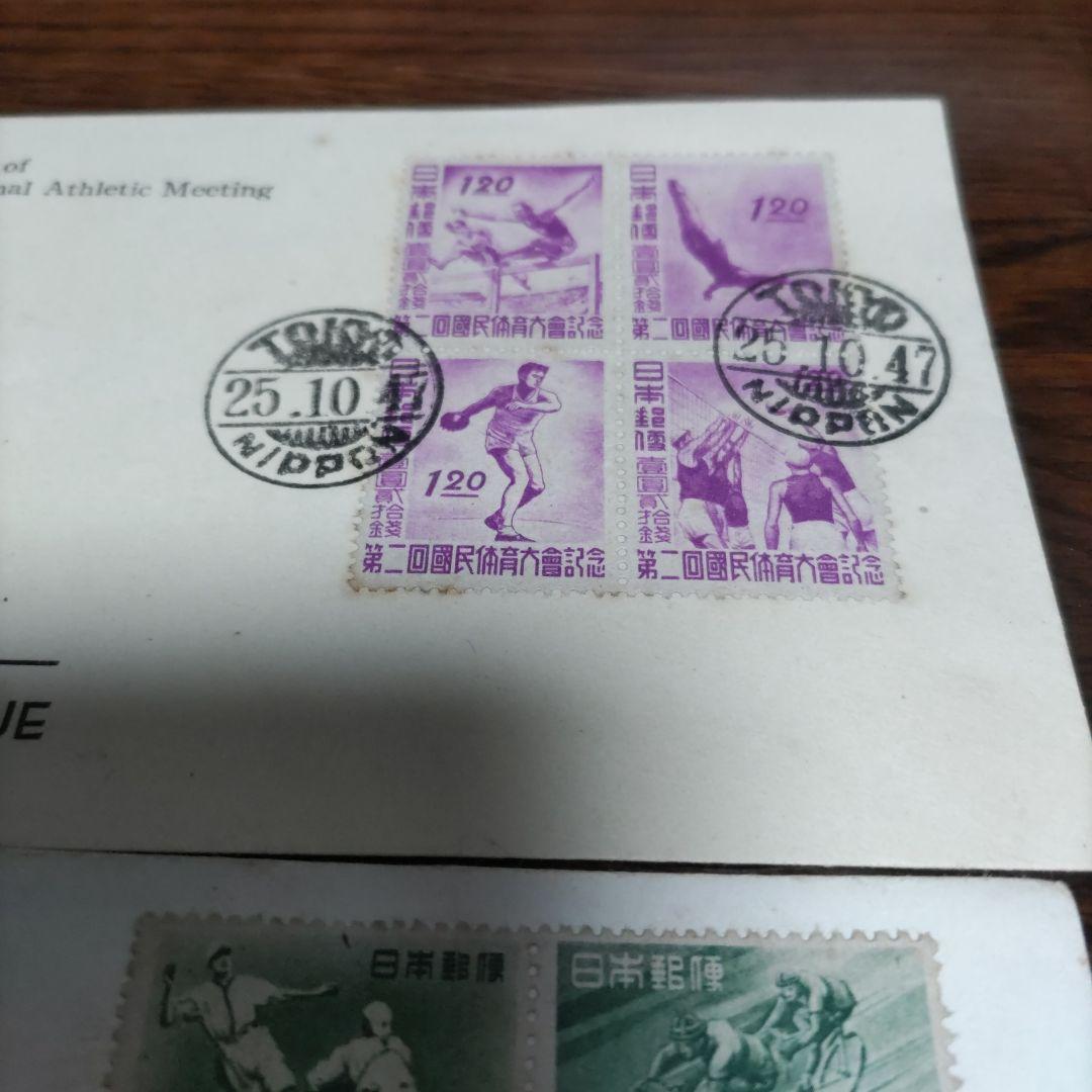 銭単位 初日カバー 第二回国民体育大会~ プレミアムセット