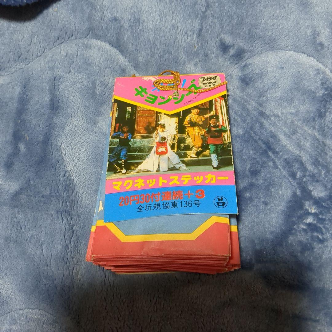 来来キョンシーズ マグネット ステッカー 当時物昭和レトロ