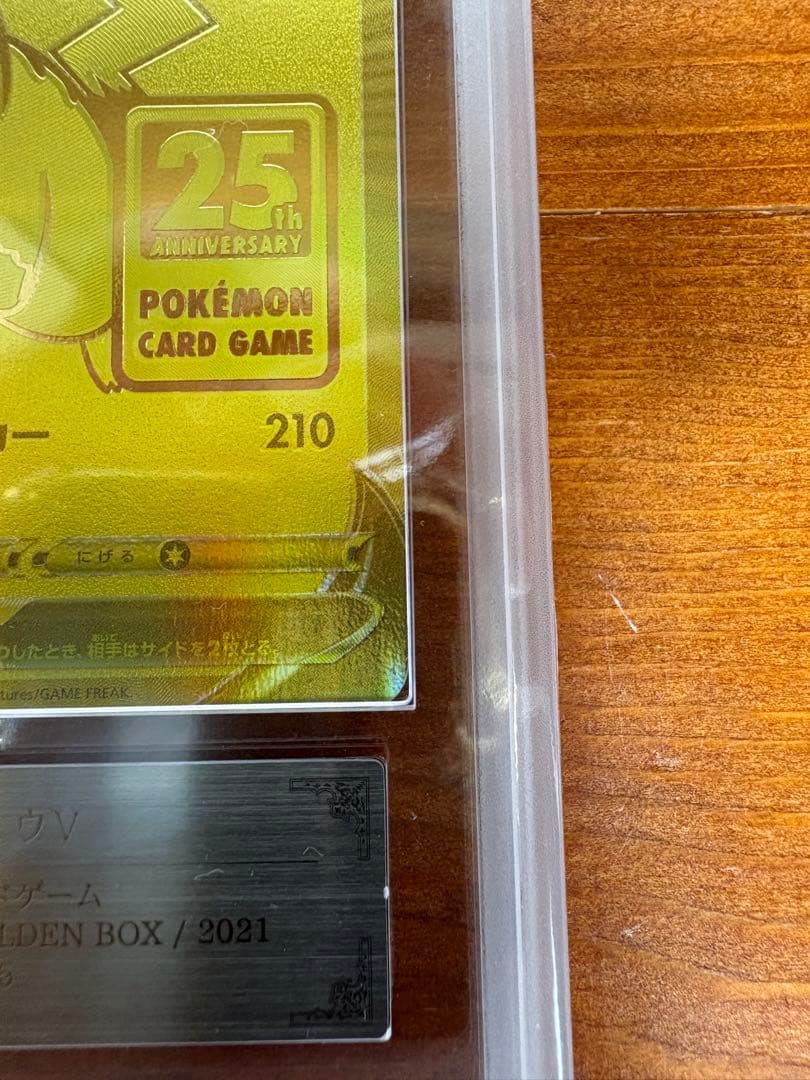 ARS10 ゴールデン ピカチュウ 25tn & モンスターボール ars10