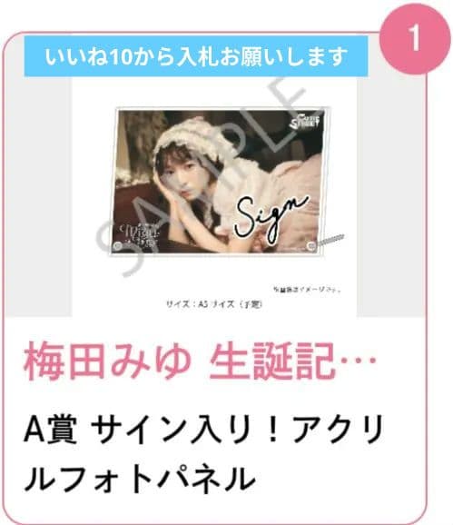 梅田みゆ生誕くじ A賞アクリルパネル - メルカリ