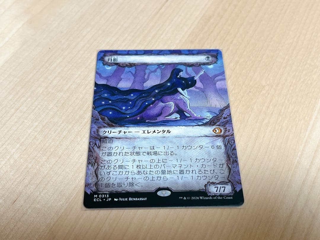 MTG 月影/Moonshadow 日本語版 非foil - メルカリ