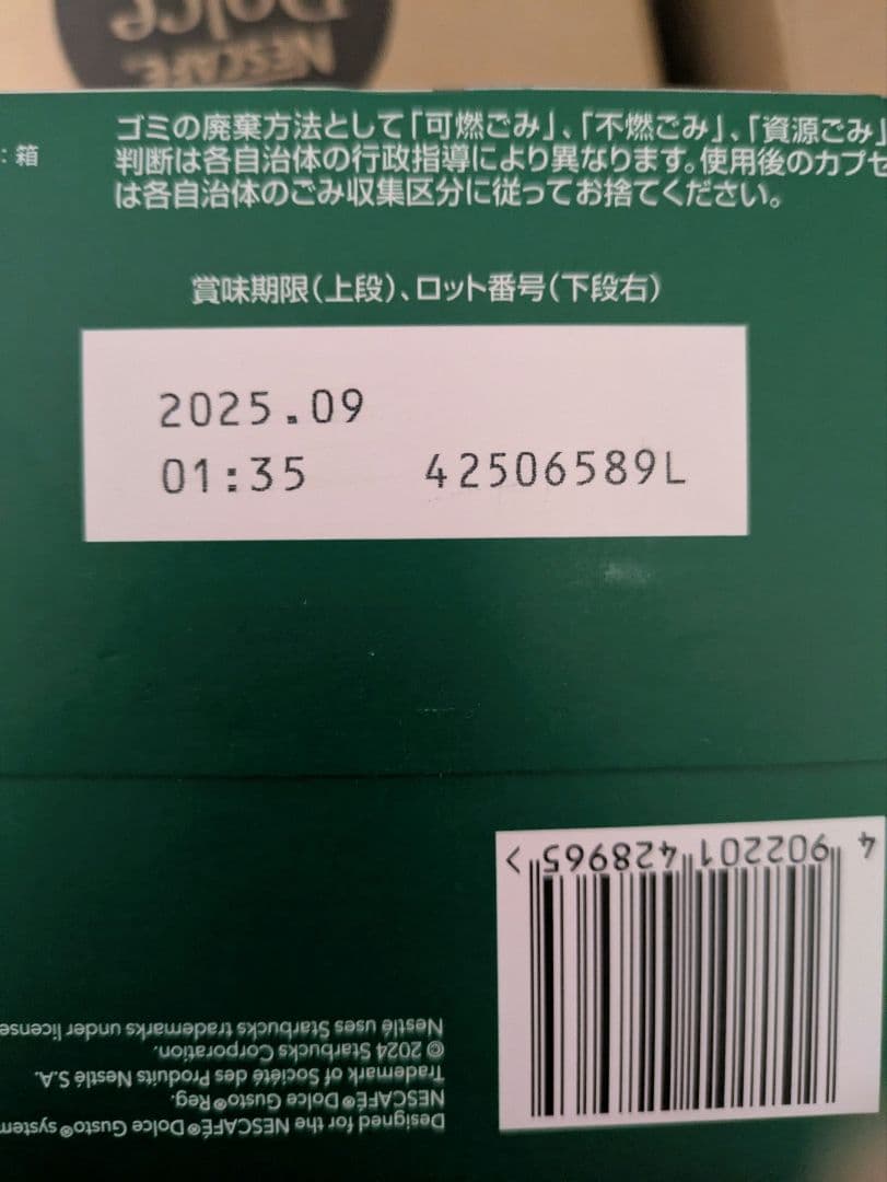 夢のお年玉箱2025 キッチン家電の夢 ネスカフェ ドルチェグスト