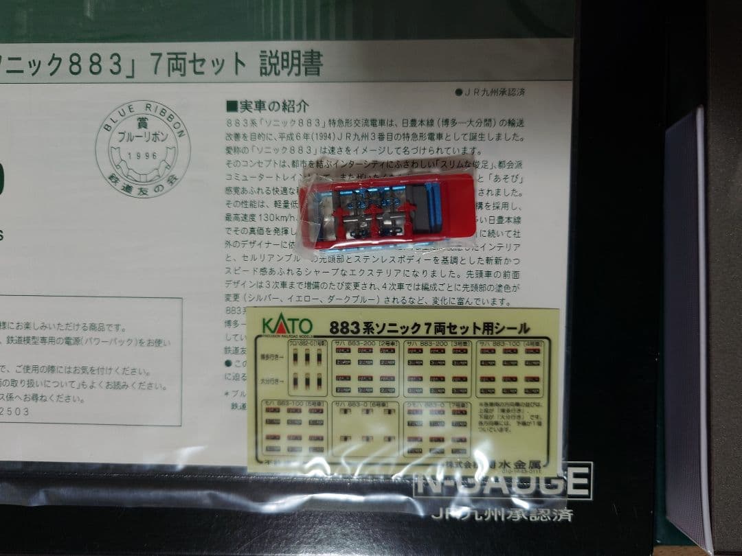 TAGAWA KATO 10-439 883系 ソニック 7両セット