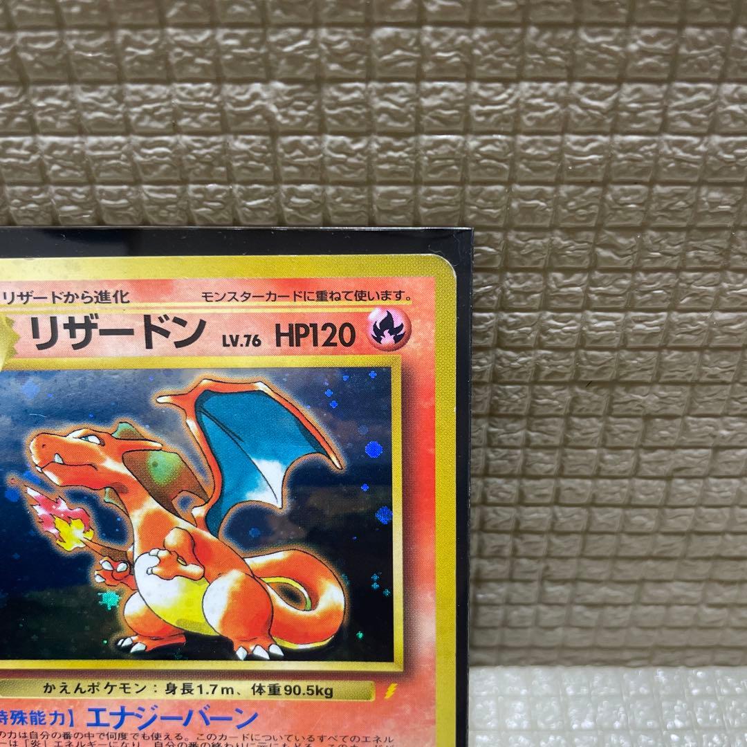 ポケモンカード旧裏【リザードン】 _「とりかえっこプリーズ」