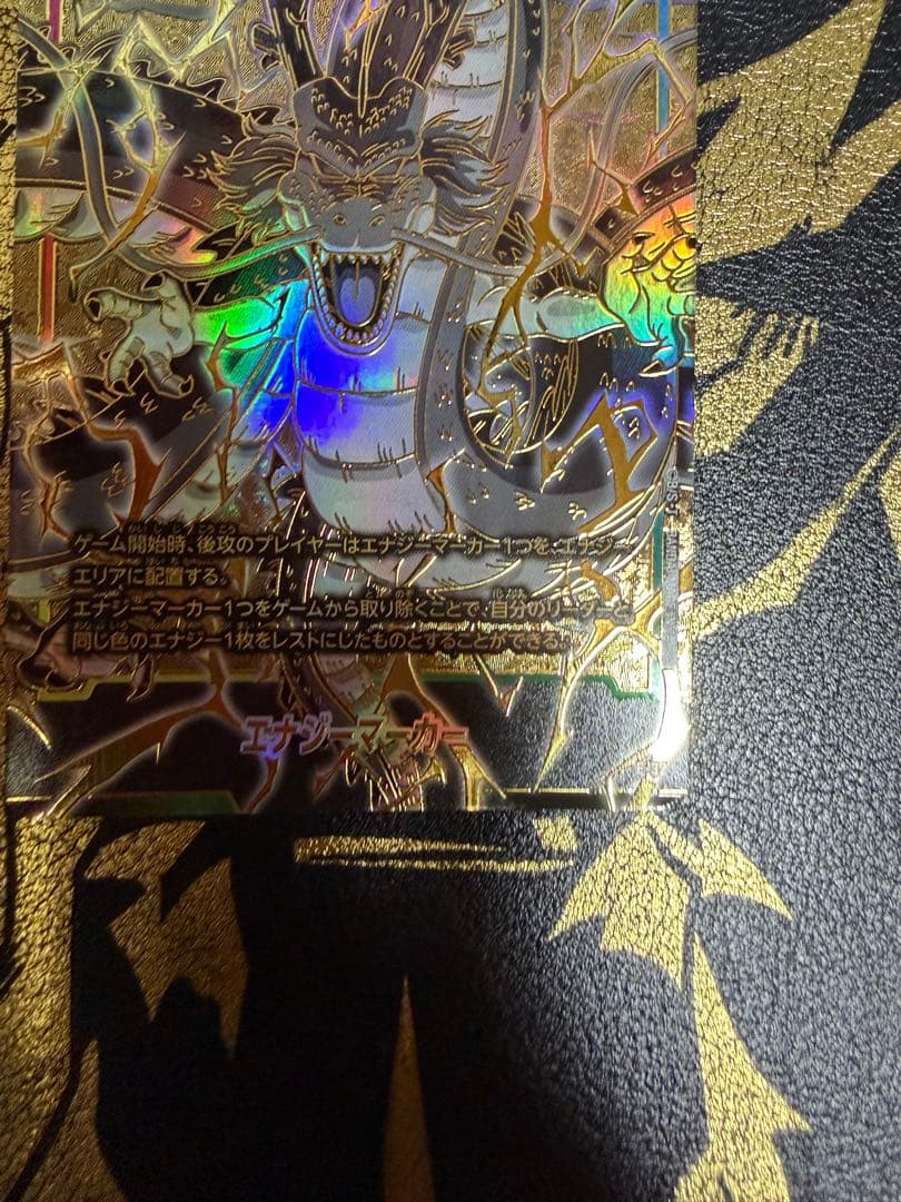 ドラゴンボール フュージョンワールド1st 　エナジーマーカー　神龍①