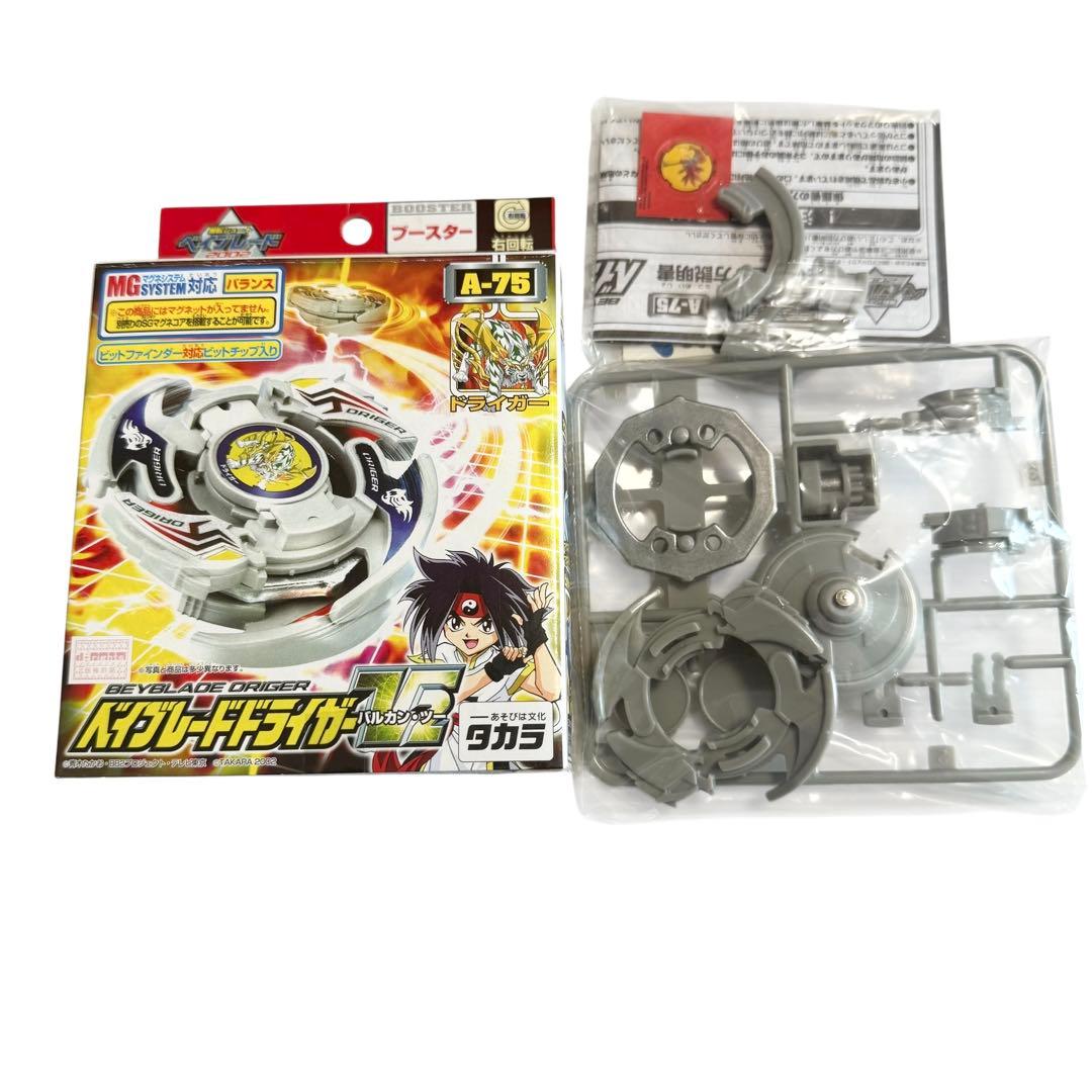未使用品 ベイブレード ドライガーV2バルカンツー 初代　A-75