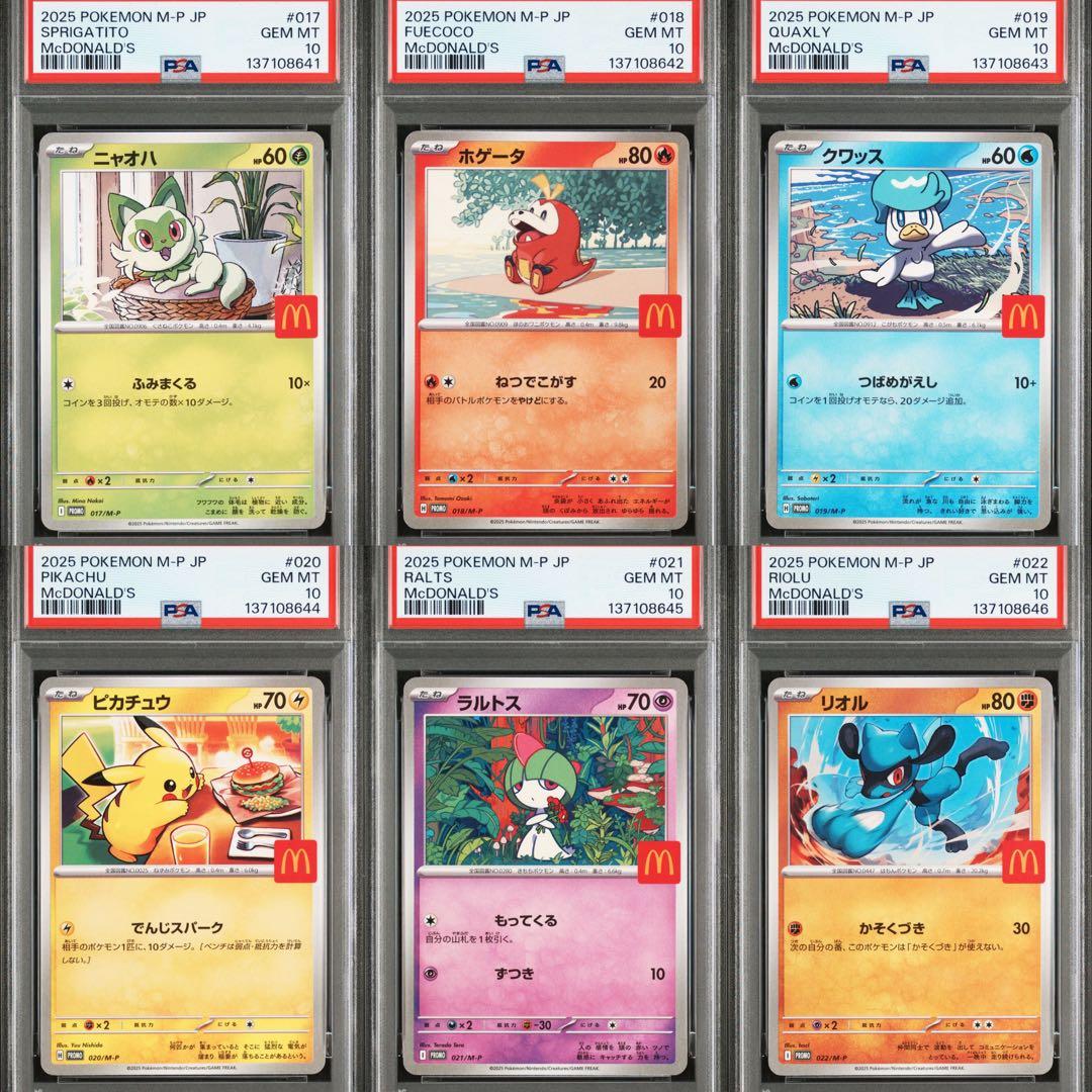 【PSA10】ポケモンカード　マクドナルド　マック　プロモ　ピカチュウ　6連番