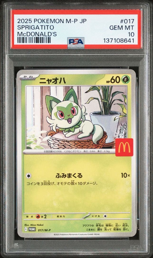 【PSA10】ポケモンカード　マクドナルド　マック　プロモ　ピカチュウ　6連番