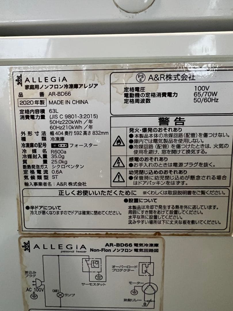 2020年 アレジア冷凍庫 63L 2020年 63L