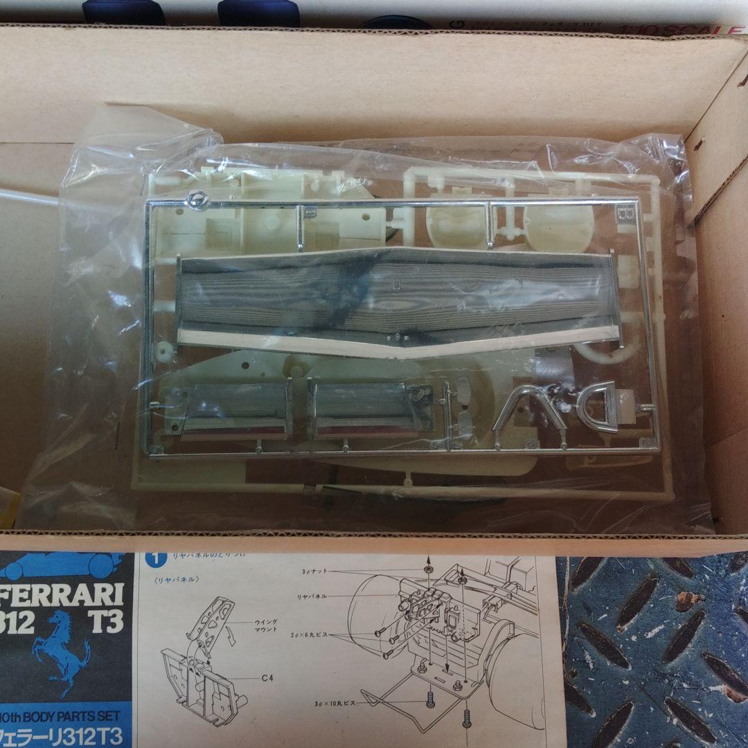 TAMIYA Ferrari 312T3 ボディパーツセット