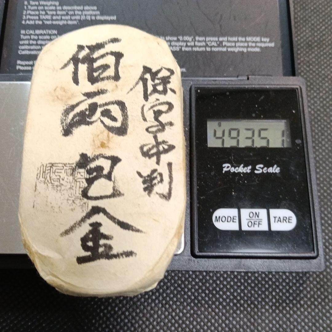 q*8様 保字中判百両包金目方約493g 古銭