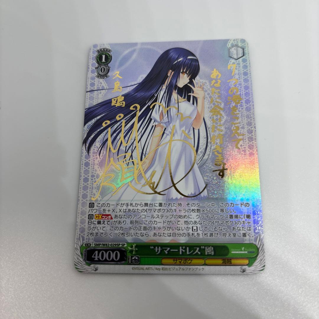 サマードレス 鴎 サマポケ ヴァイスシュヴァルツ 本日限定価格