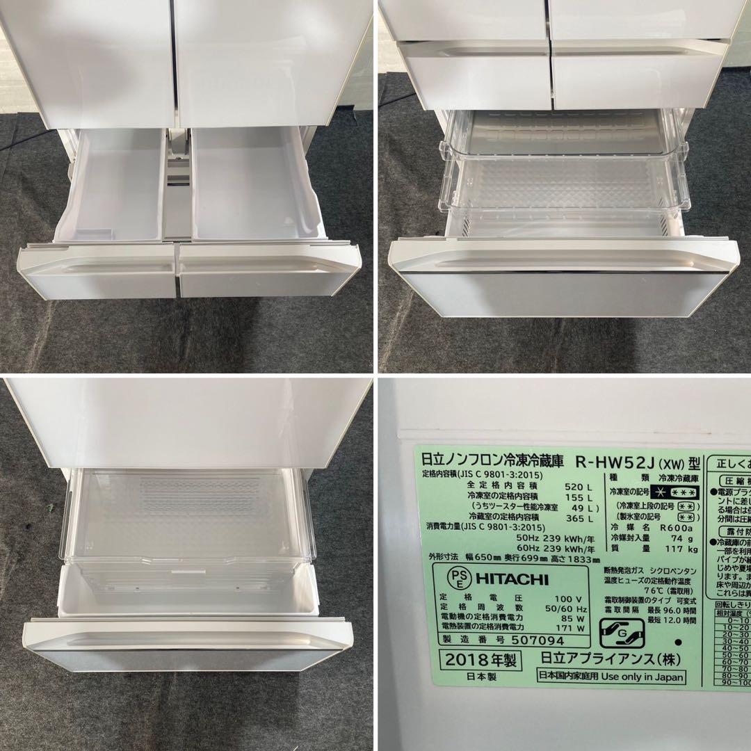 HITACHI 大型冷蔵庫 520L R-HW52J 真空チルド d4702