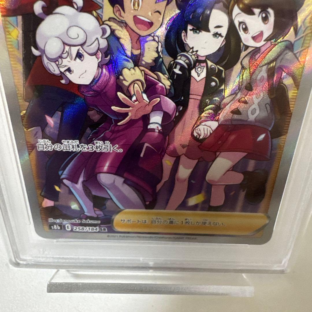 ガラルの仲間たちSR PSA10