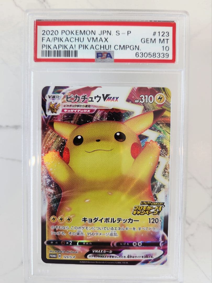 極美品】ピカチュウVMAX プロモ バンザイ ピカチュウ 《PSA10》 - メルカリ