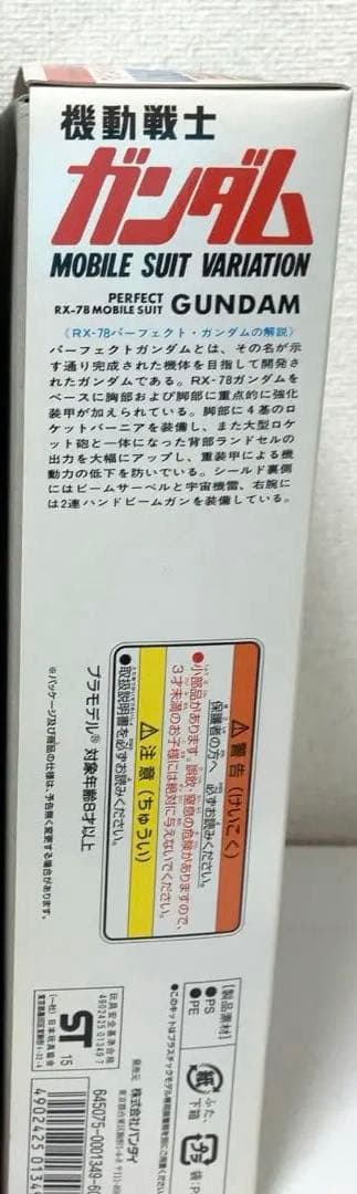 旧HG ガンダム　RX78-2 ラストショット　旧キット　パーフェクトガンダム