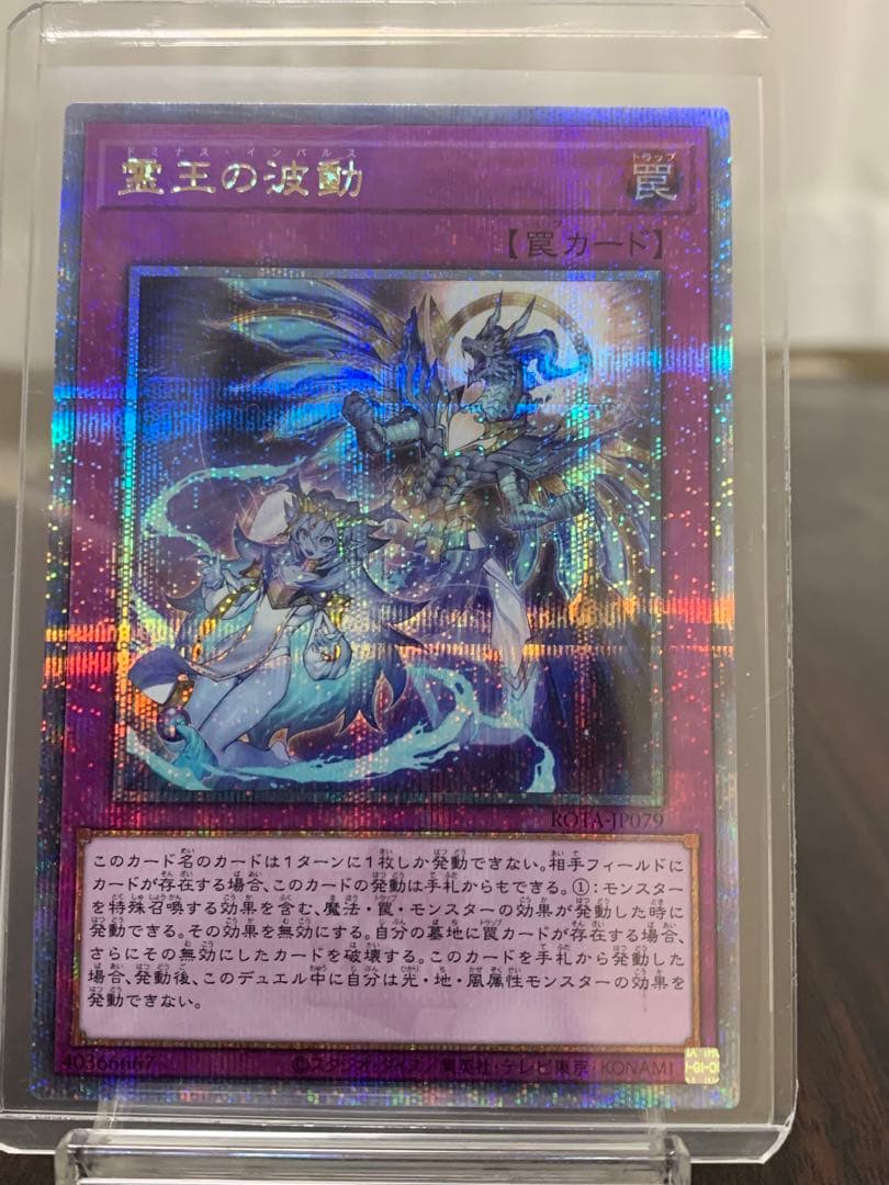 遊戯王霊王の波動25th