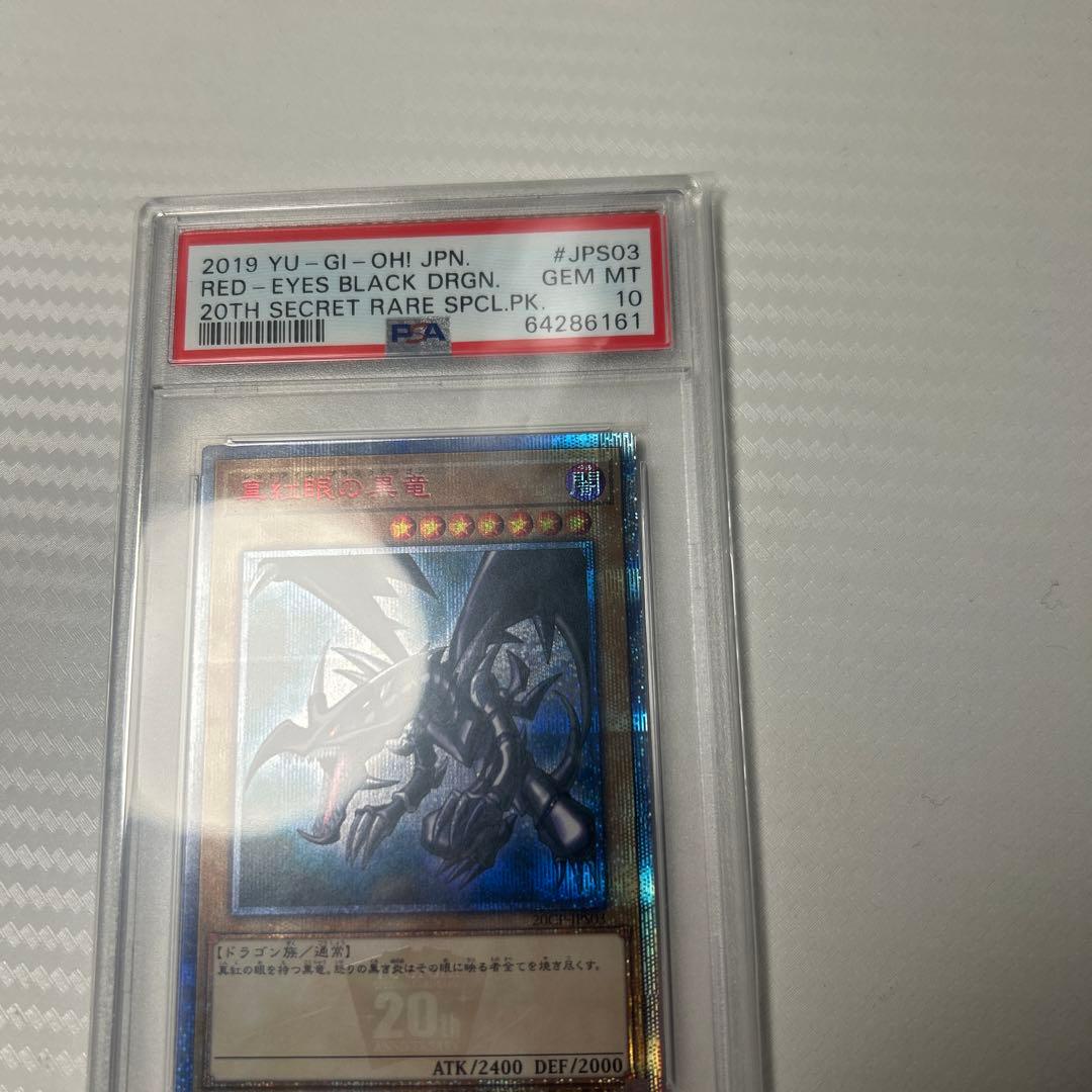 PSA10 真紅眼の黒竜 20th レッドアイズブラックドラゴン