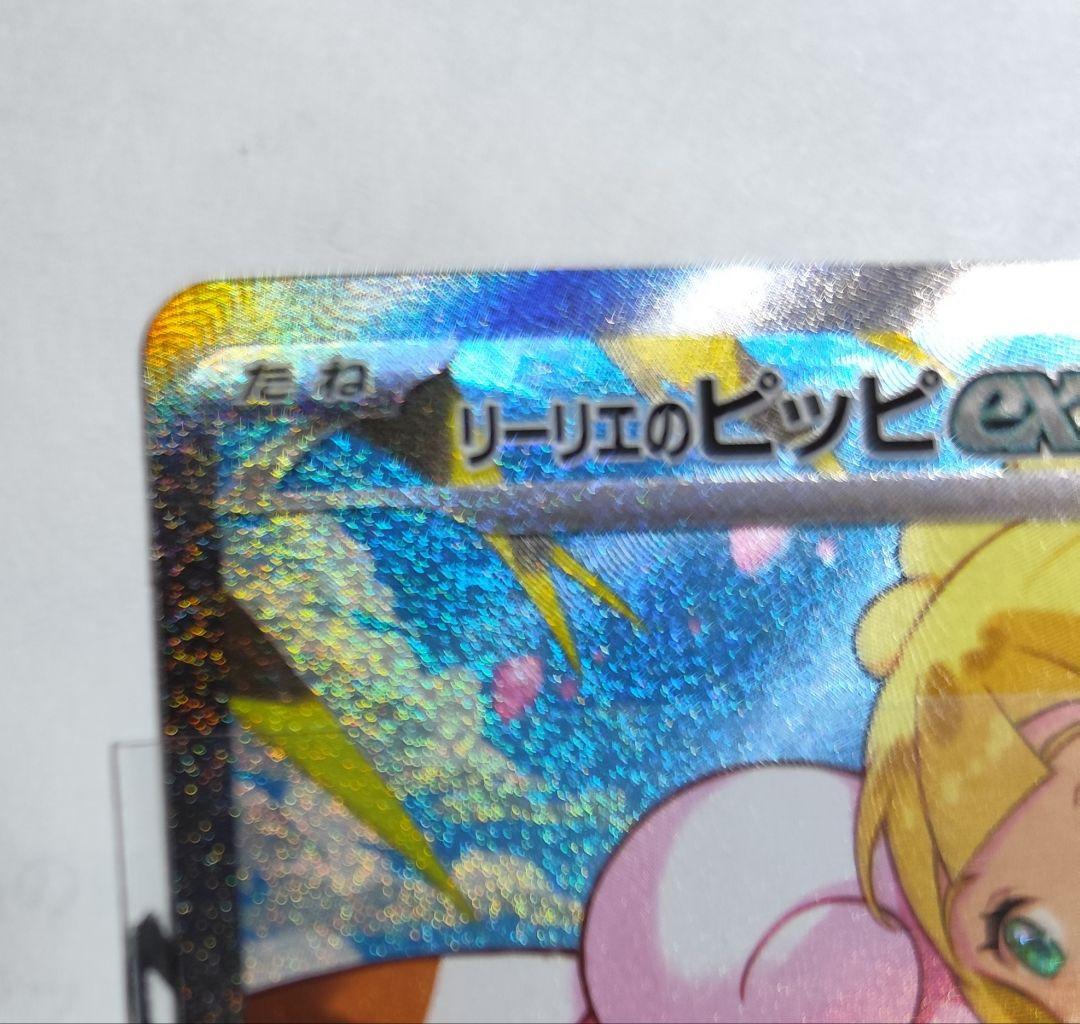 リーリエのピッピ スタートデッキ100 No. 032 765/742 - メルカリ